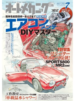 cover image of オートメカニック2017年7月号